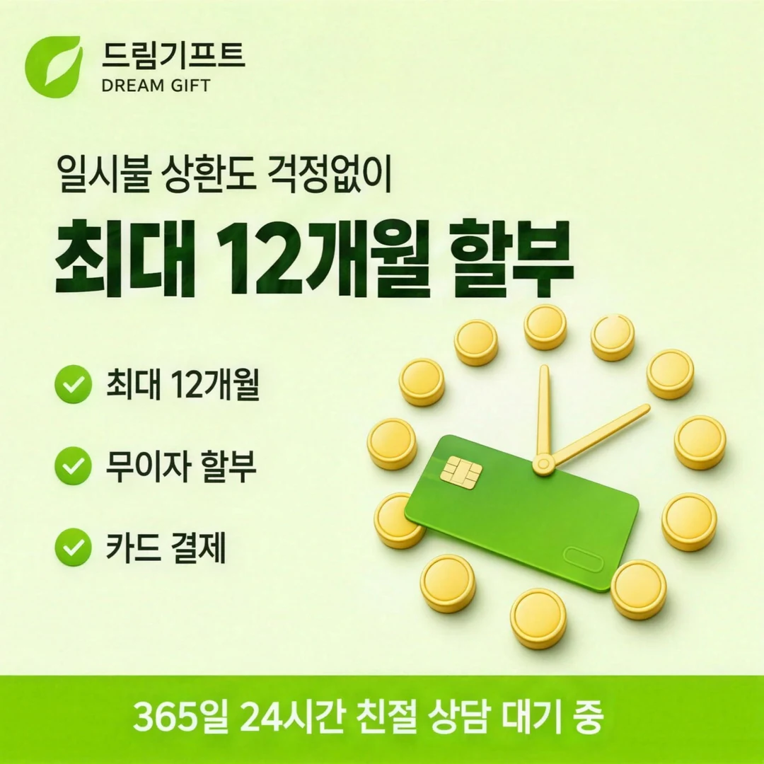 카드깡이란? 드림기프트