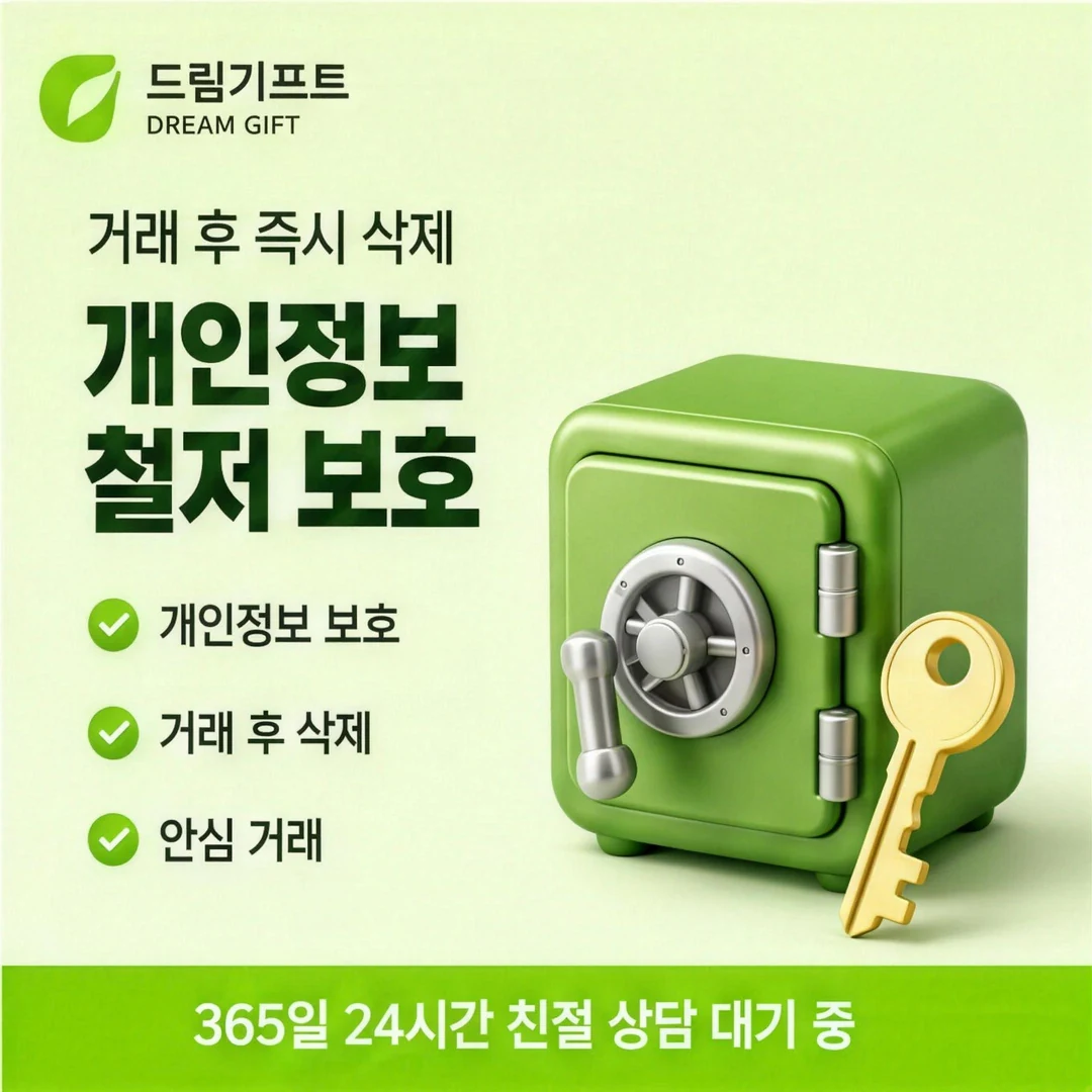 이용 안내 드림기프트